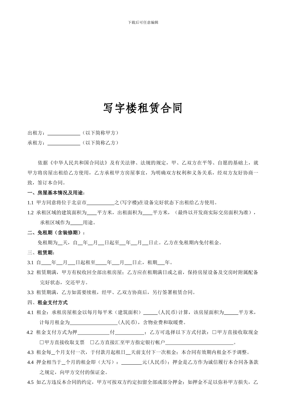 写字楼租赁合同_第1页