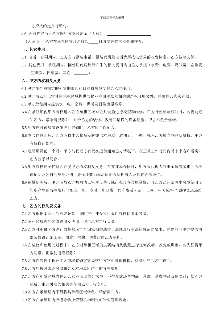 写字楼租赁合同_第2页