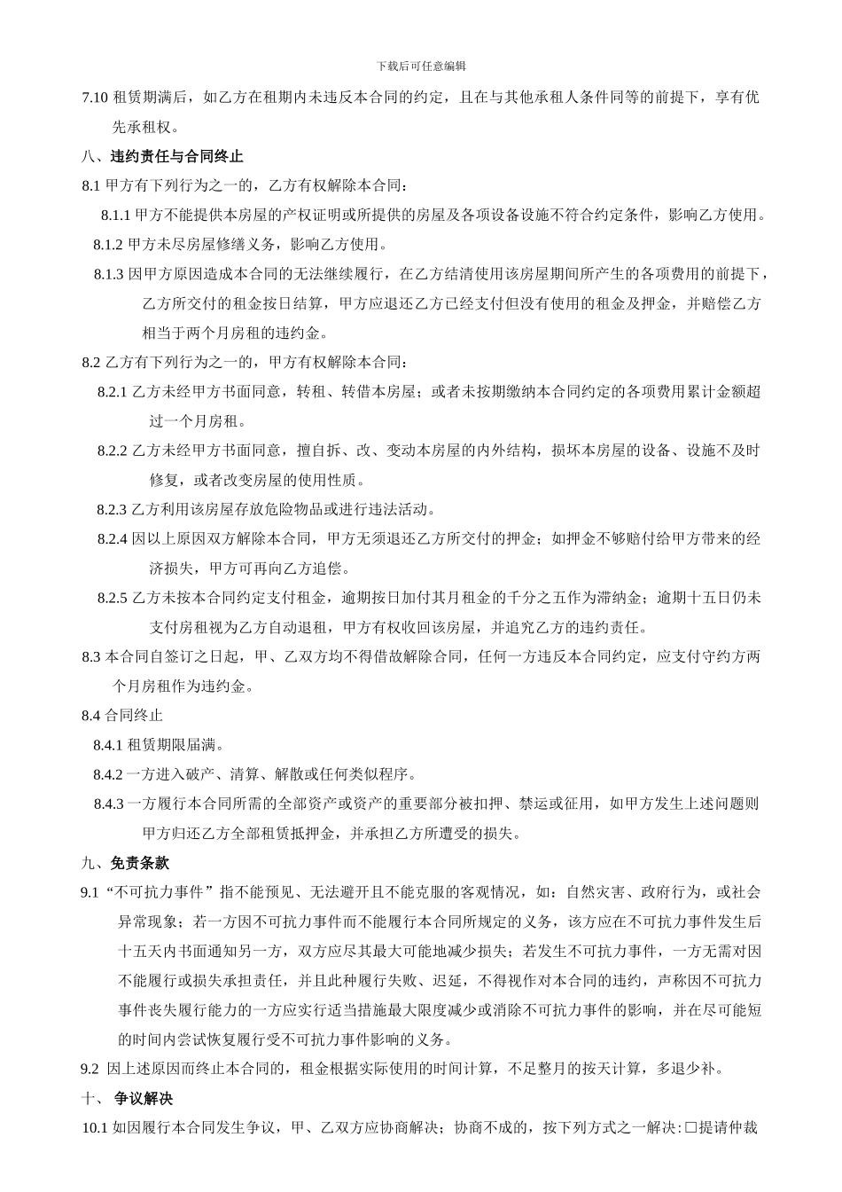 写字楼租赁合同_第3页