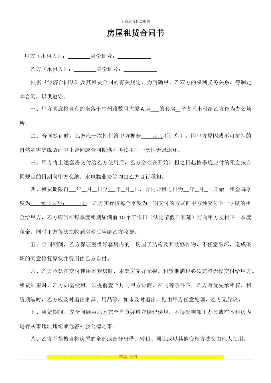 写字楼租赁合同书(实用版式)_第1页