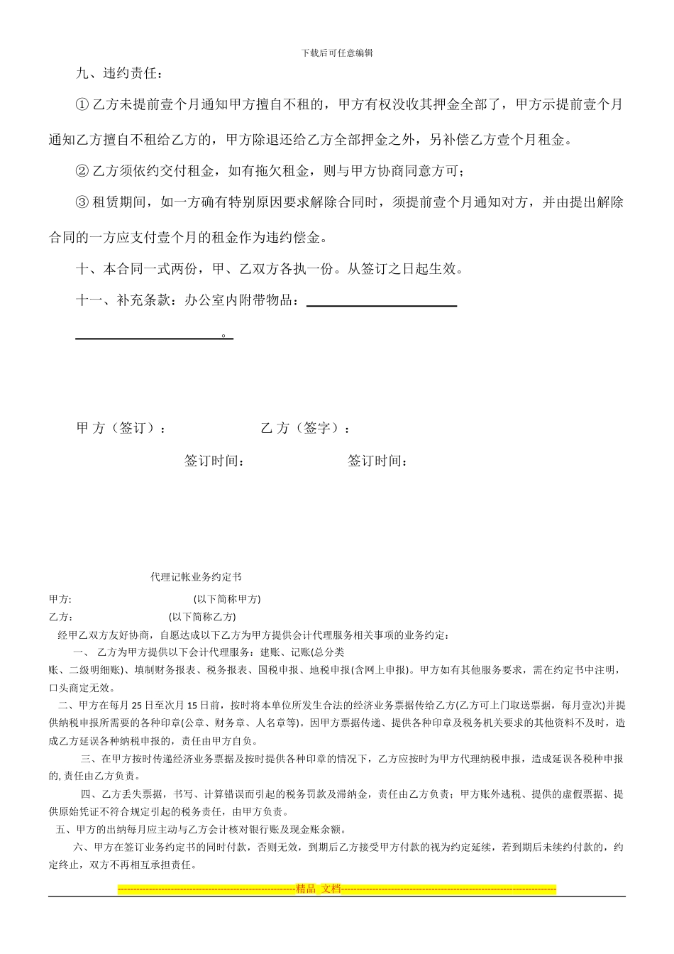 写字楼租赁合同书(实用版式)_第2页