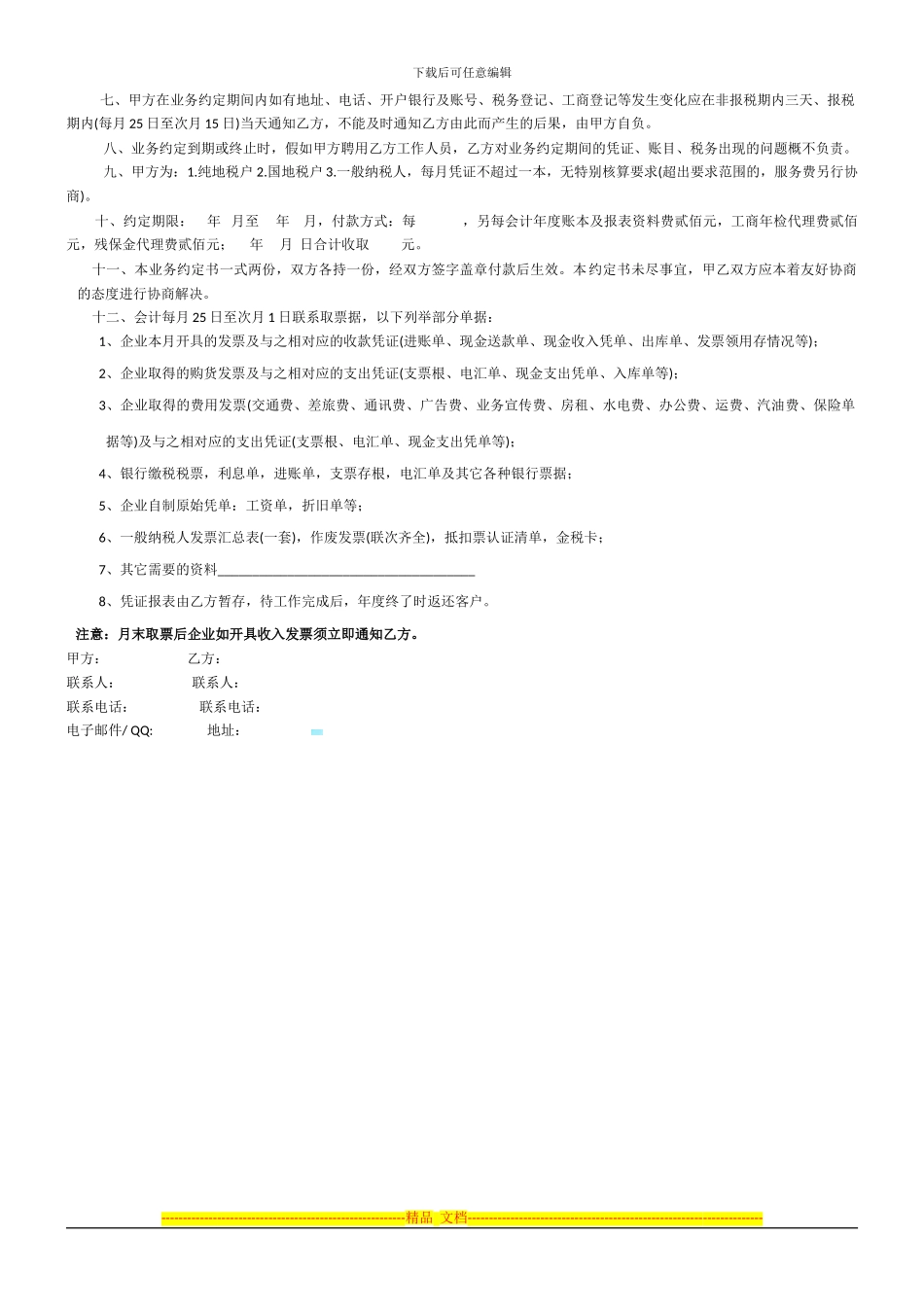 写字楼租赁合同书(实用版式)_第3页