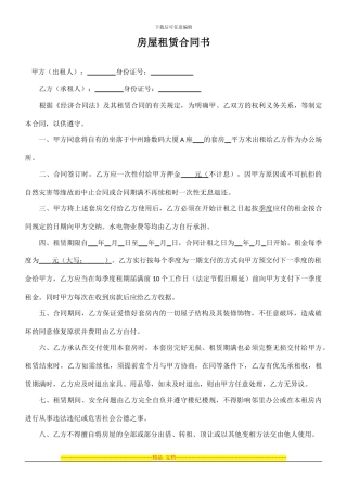 写字楼租赁合同书(实用版式)