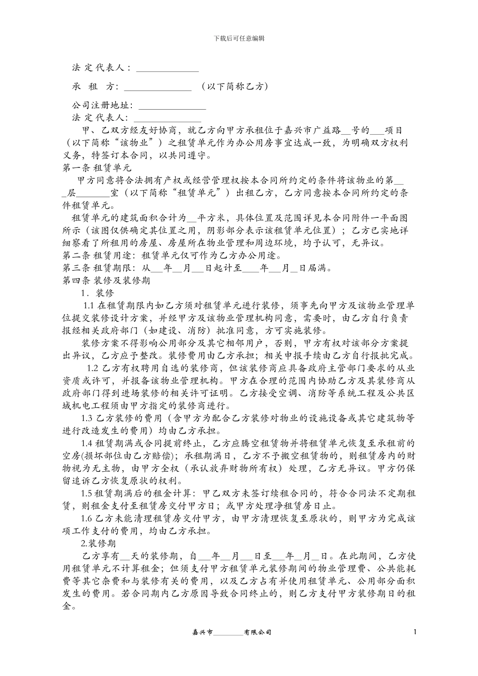 写字楼租赁合同-完美版_第2页