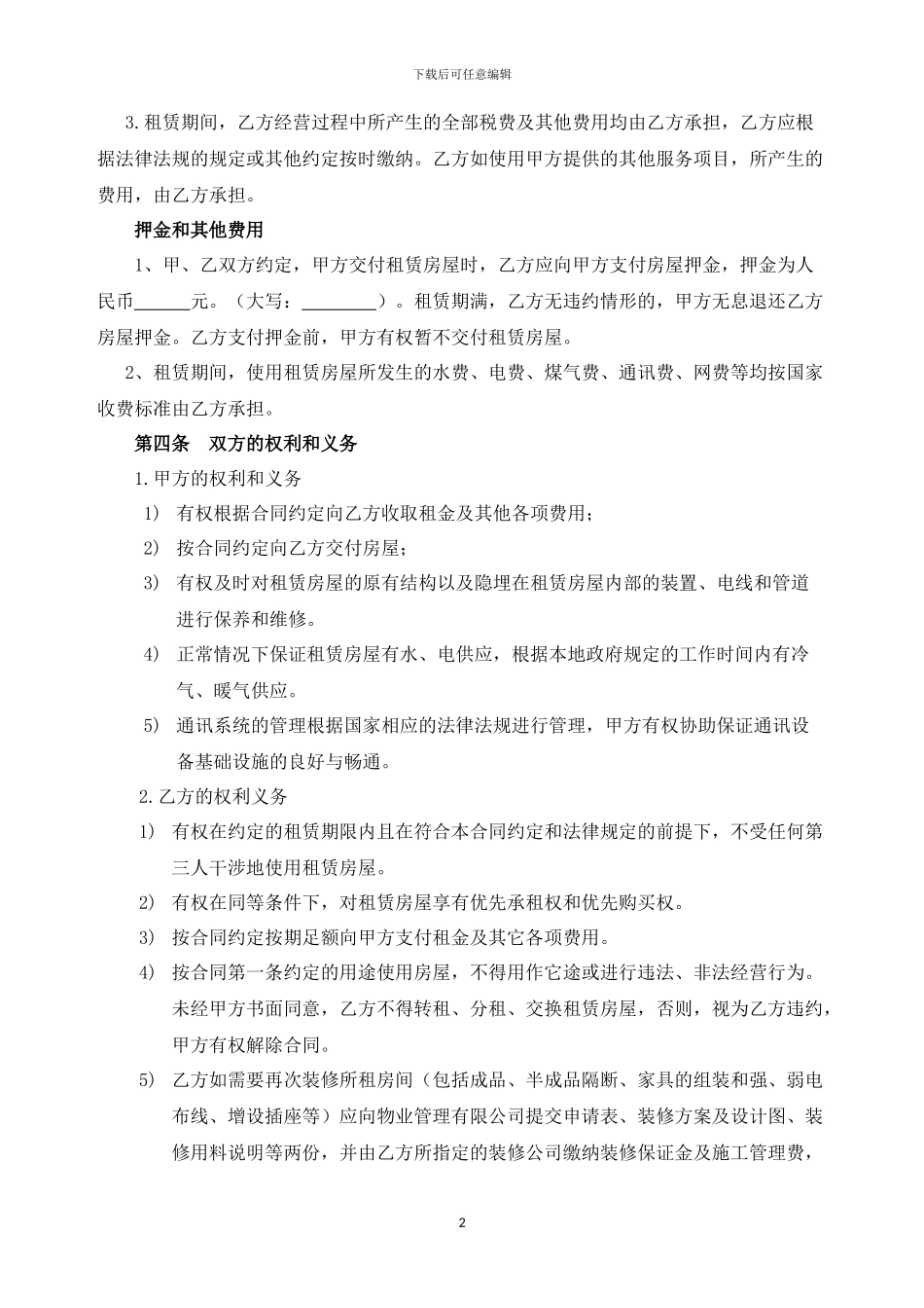 写字楼租赁合同_第2页