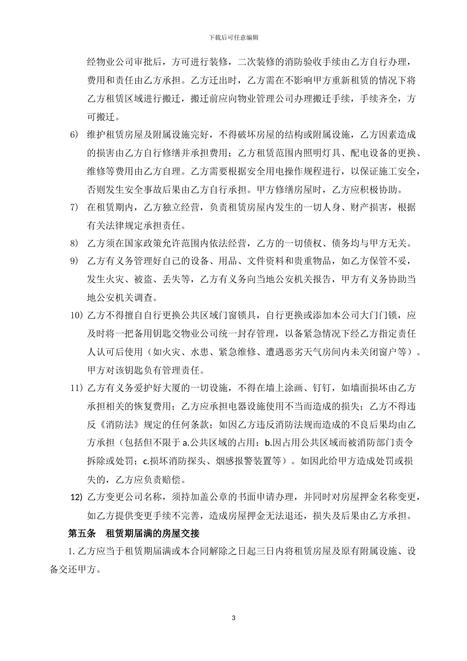 写字楼租赁合同_第3页