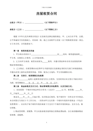 写字楼租赁合同