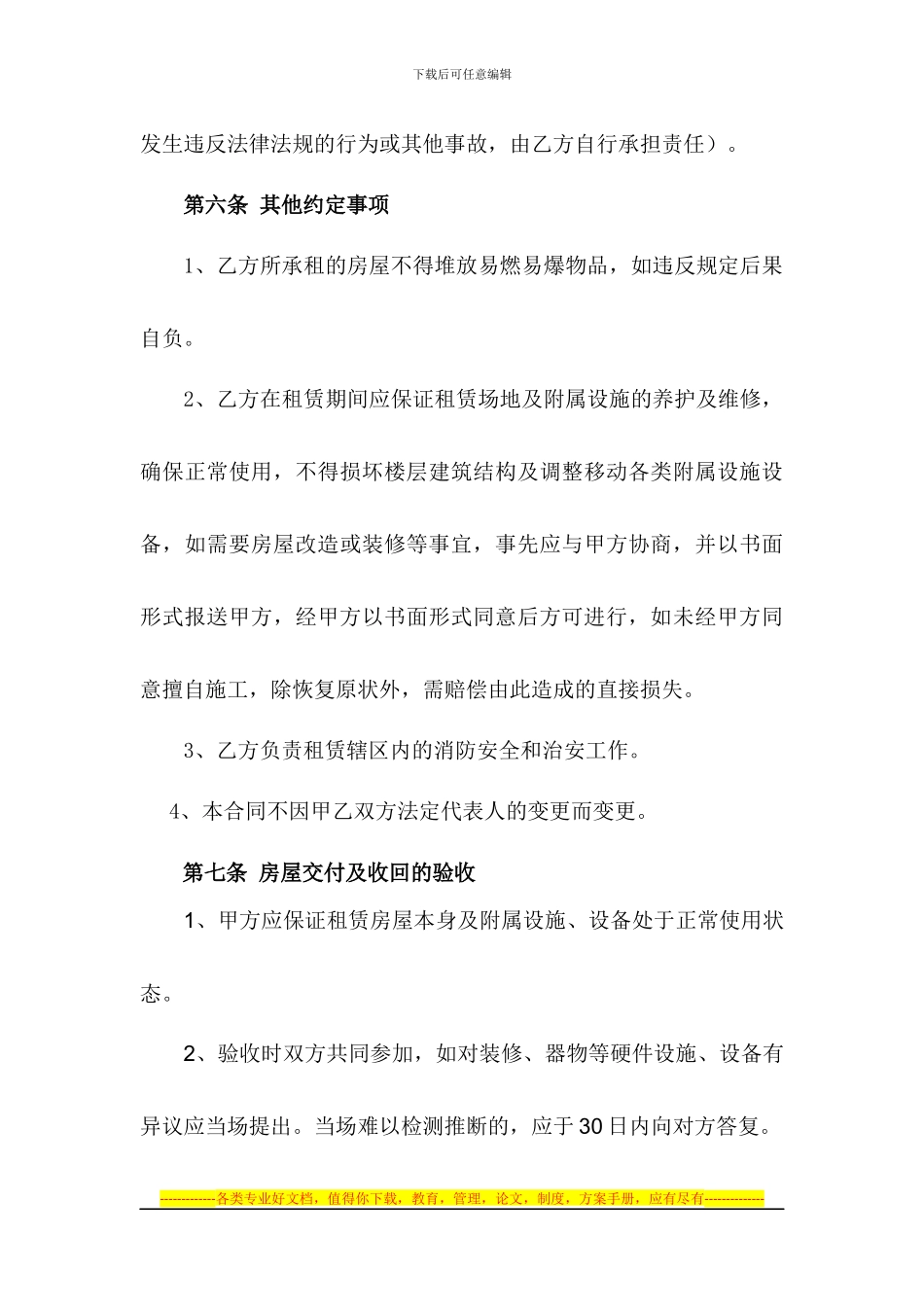 写字楼房屋租赁合同_第3页