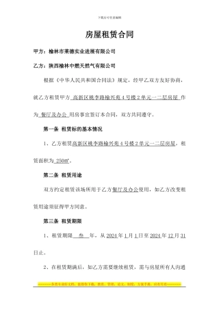 写字楼房屋租赁合同