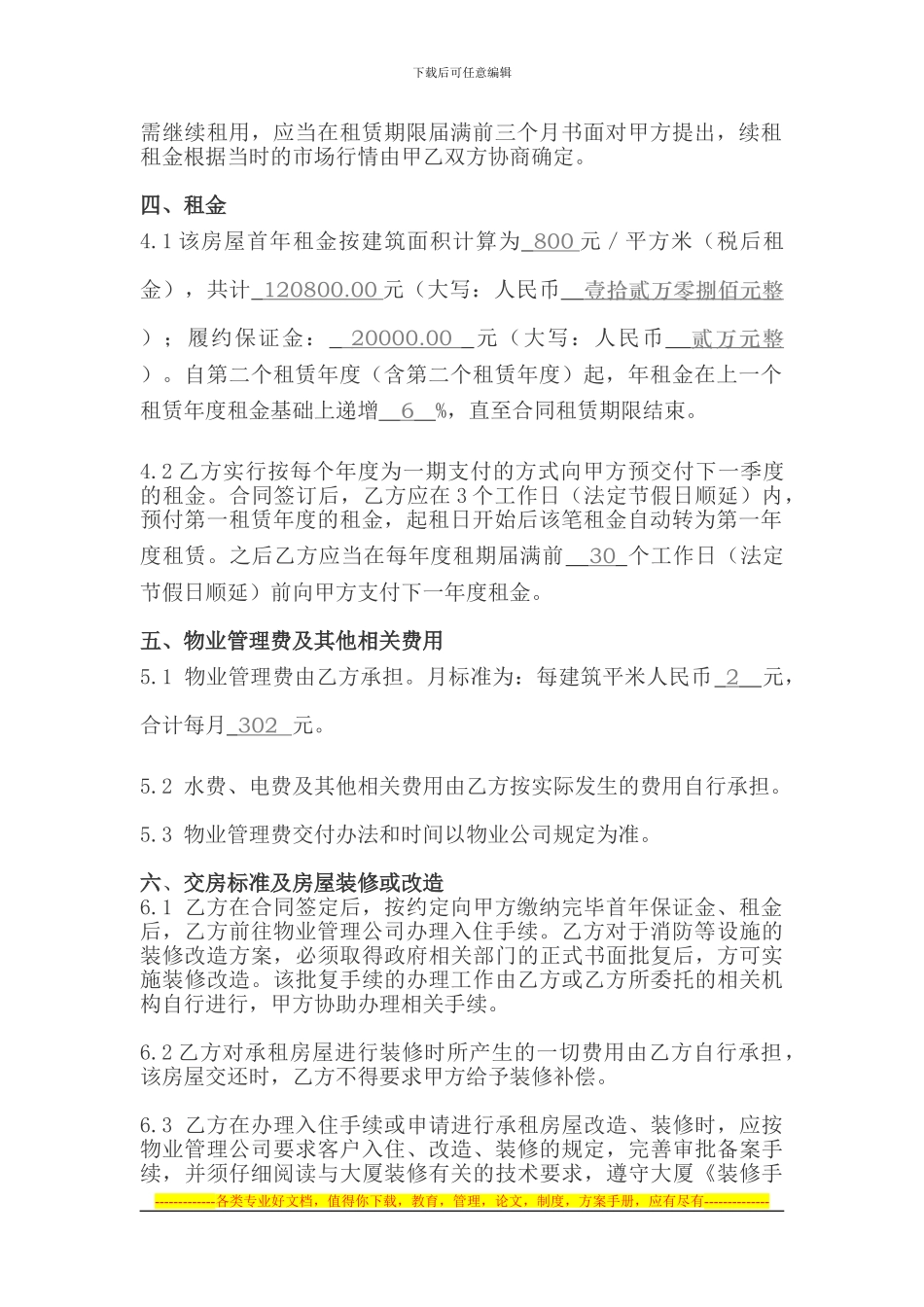 写字楼租赁合同1_第2页