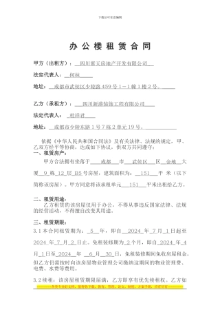 写字楼租赁合同1