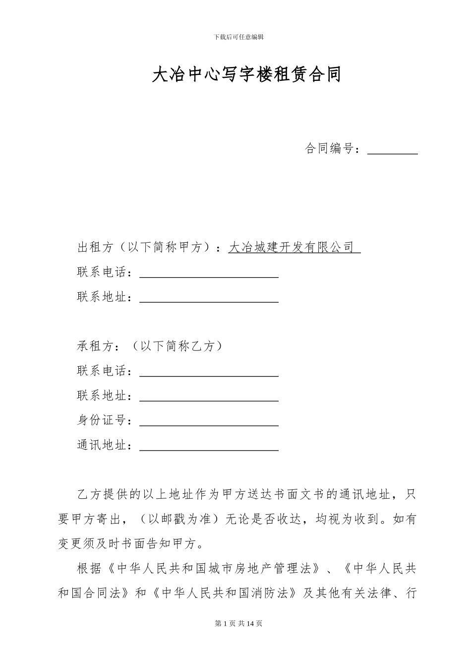 写字楼租赁合同模板-_第1页