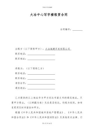 写字楼租赁合同模板-