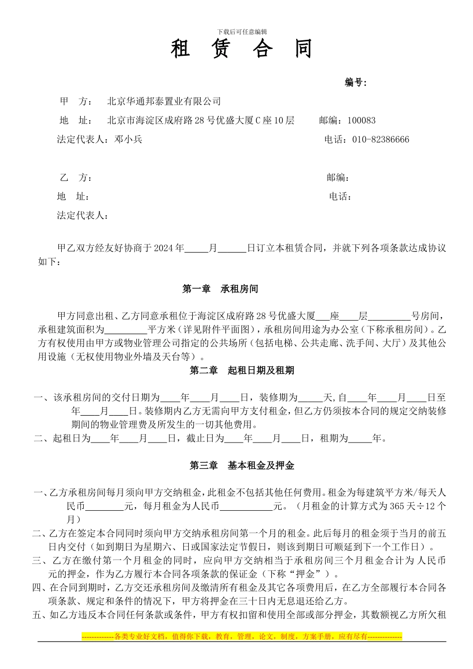 写字楼租赁合同正式版本_第1页