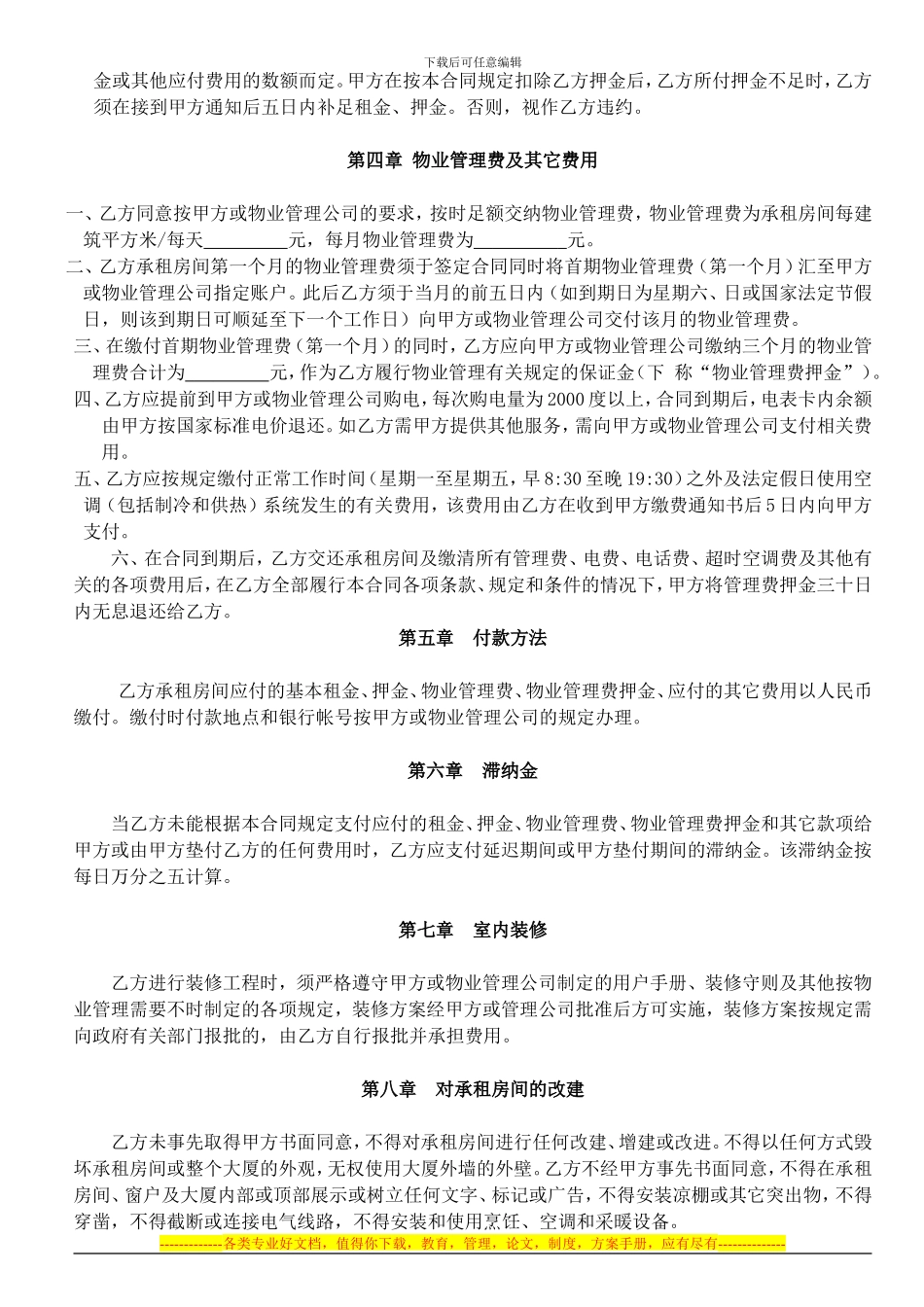 写字楼租赁合同正式版本_第2页