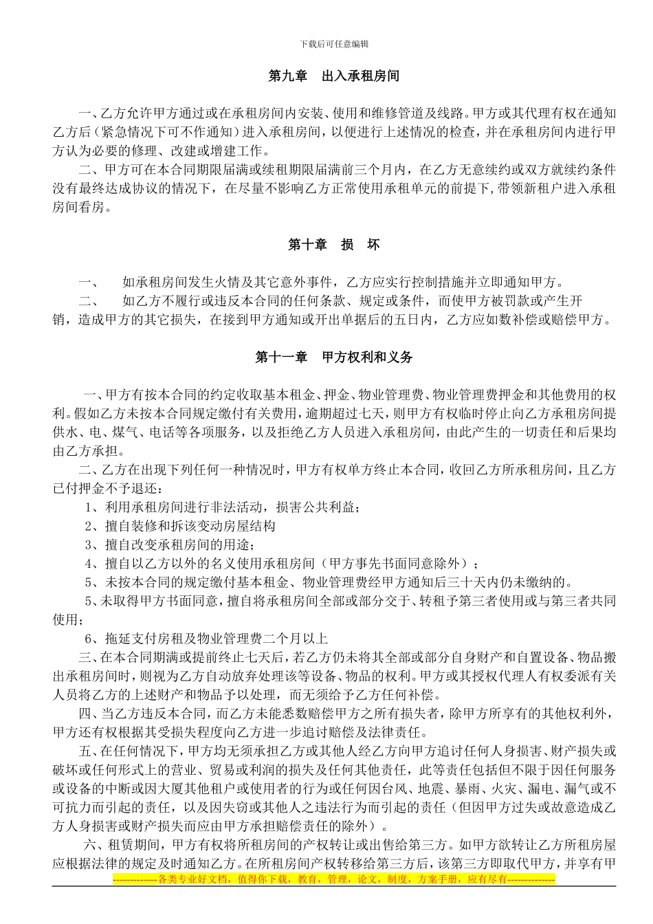 写字楼租赁合同正式版本_第3页