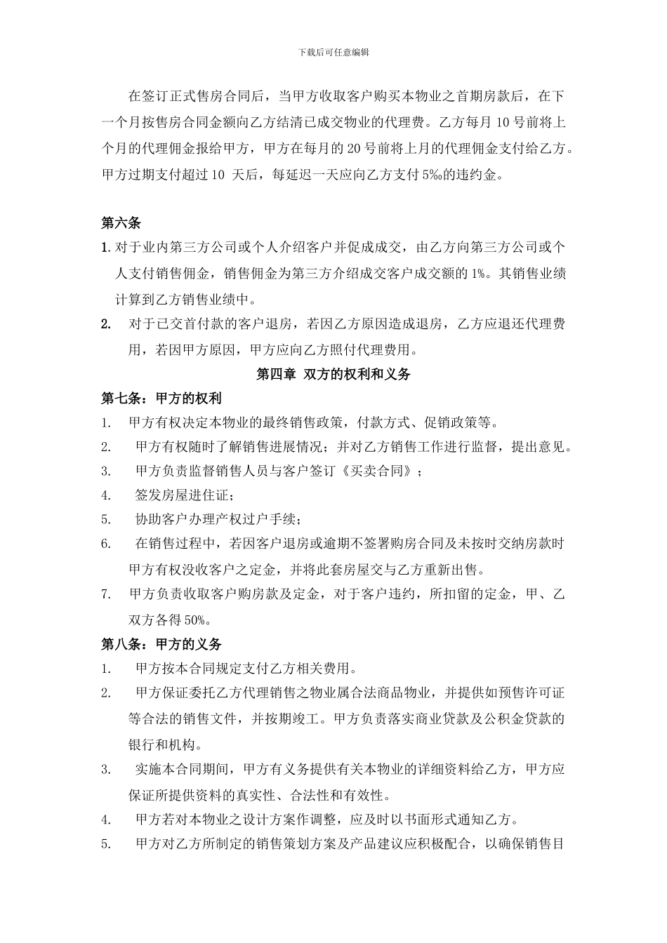 写字楼策划销售代理合同_第3页