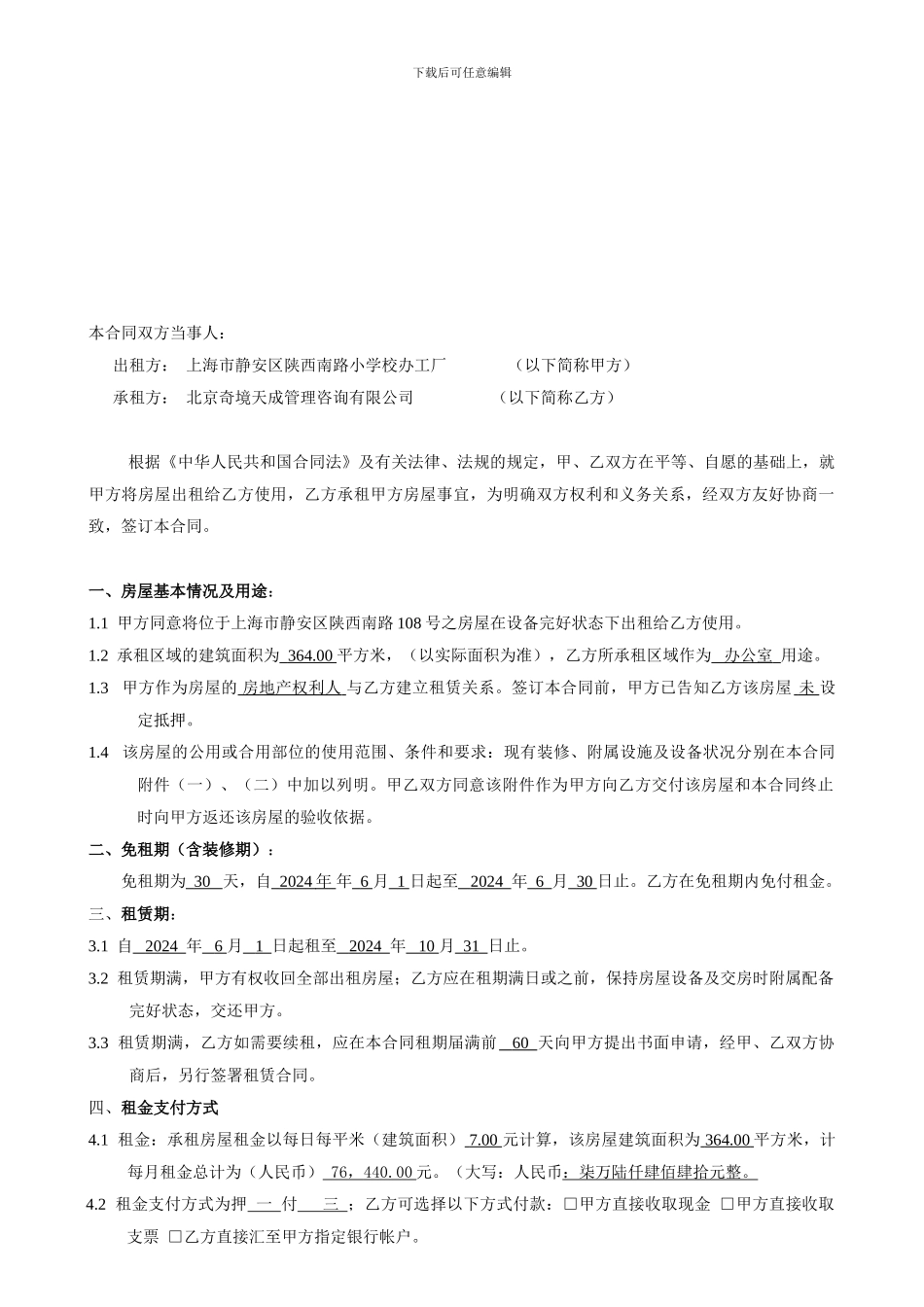 写字楼租赁合同范本-_第1页