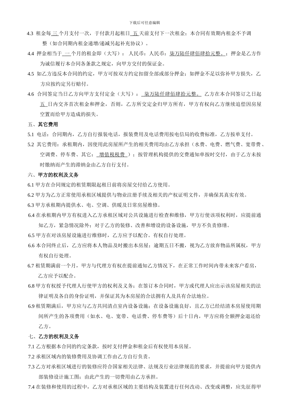 写字楼租赁合同范本-_第2页