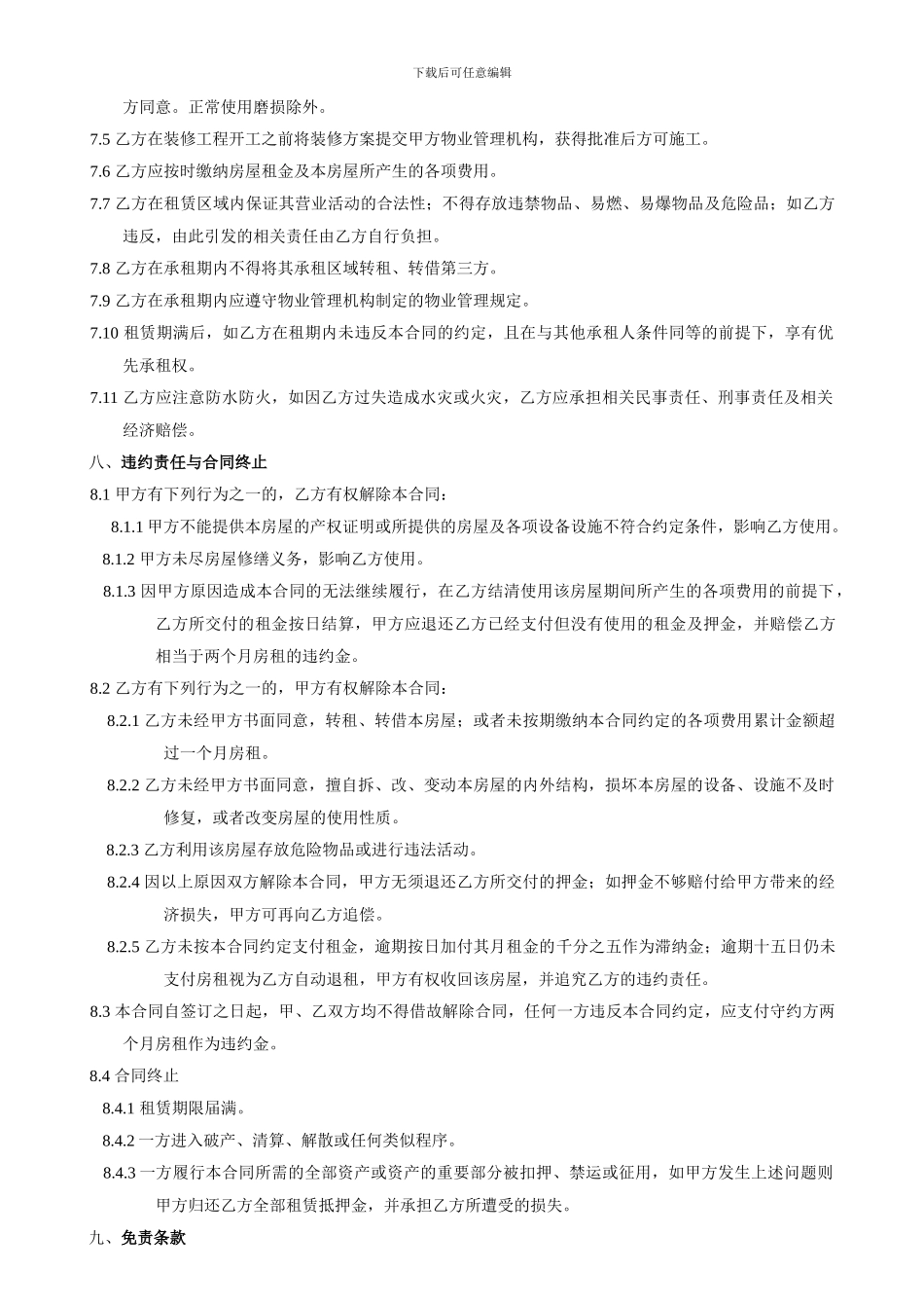 写字楼租赁合同范本-_第3页