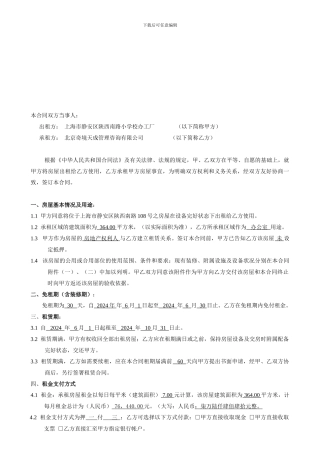 写字楼租赁合同范本-