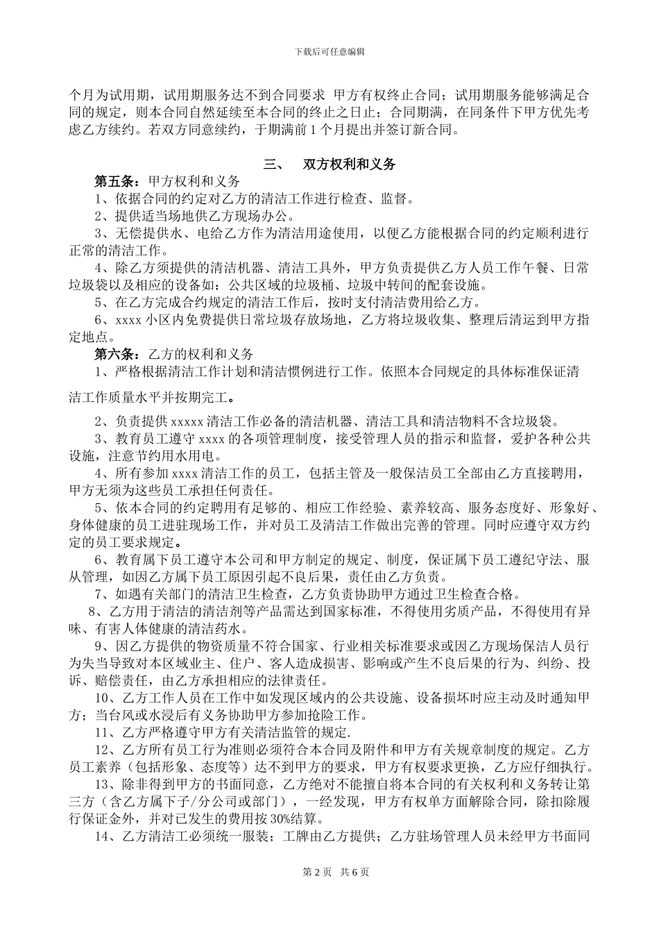 写字间保洁合同_第2页