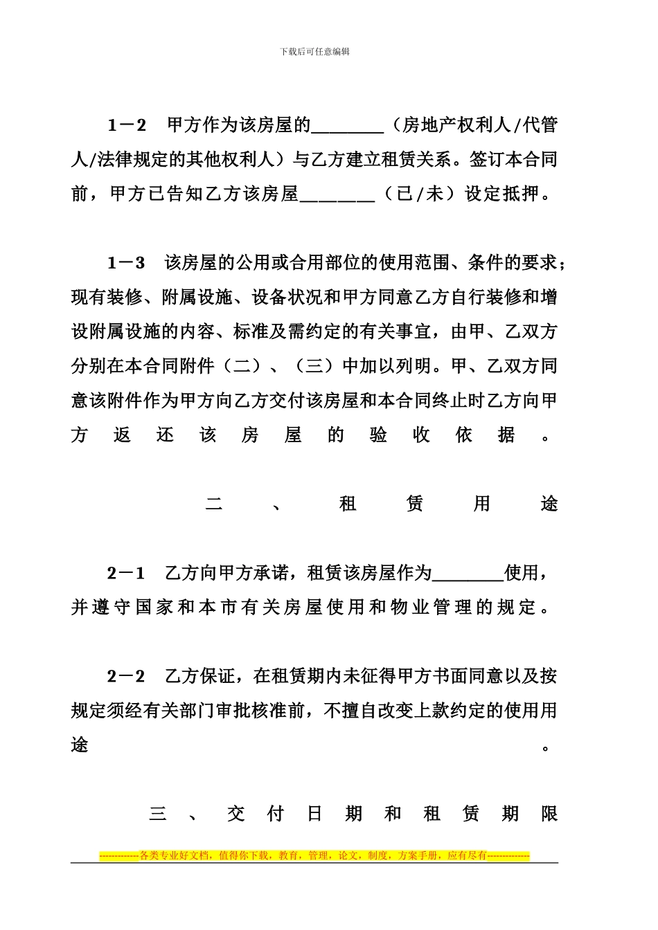 写字间出租合同1_第2页