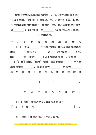写字间出租合同1