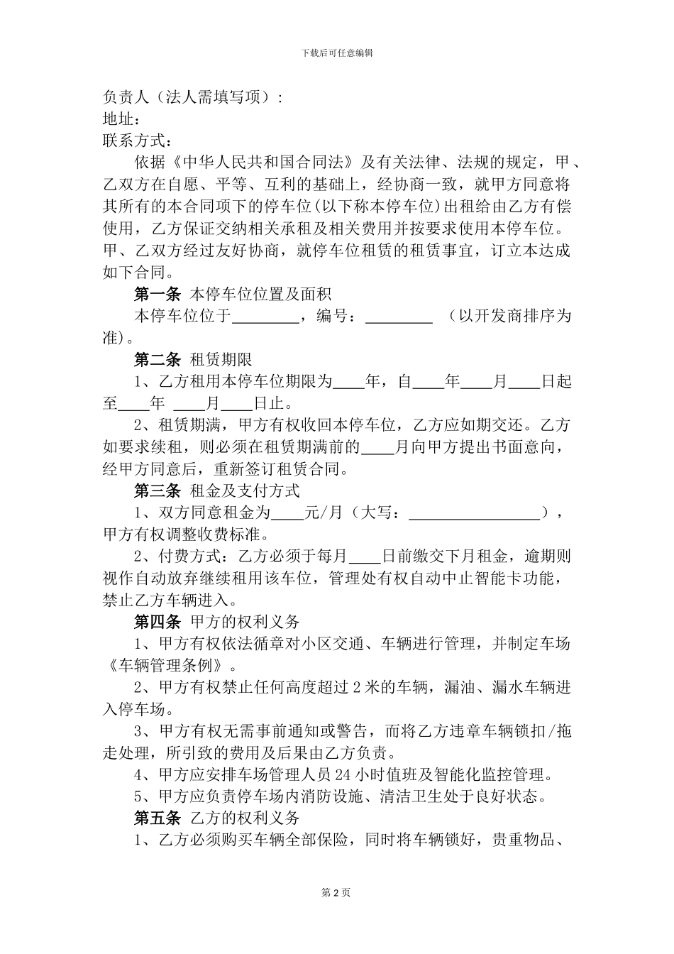 写字楼车位租赁合同_第2页