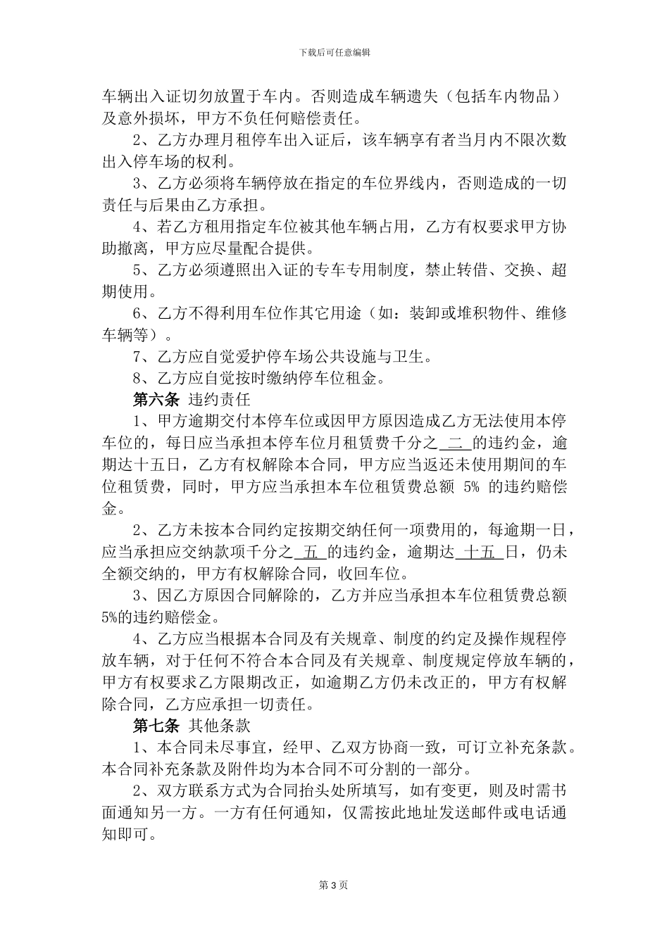 写字楼车位租赁合同_第3页