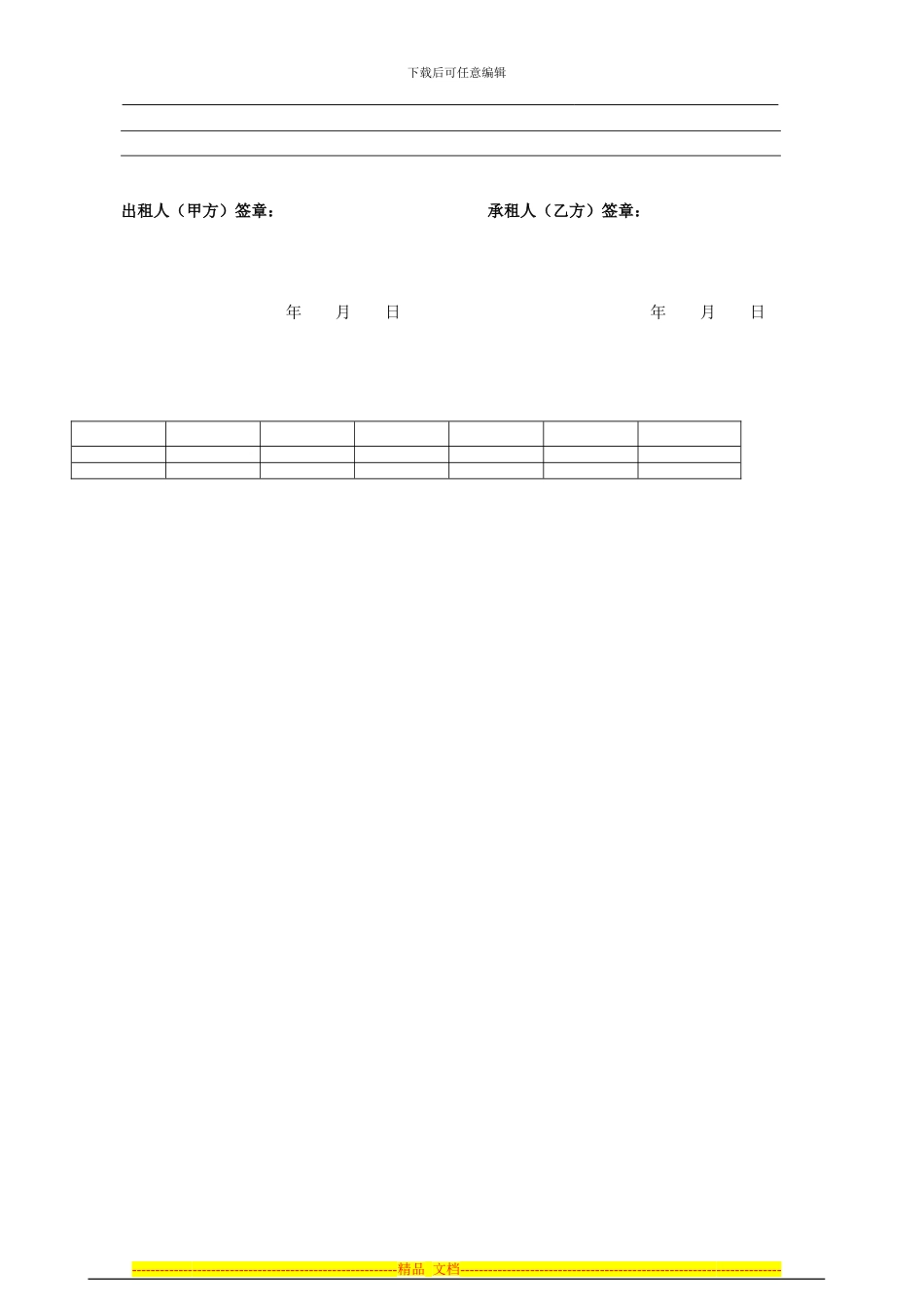 写字楼租房合同_第3页