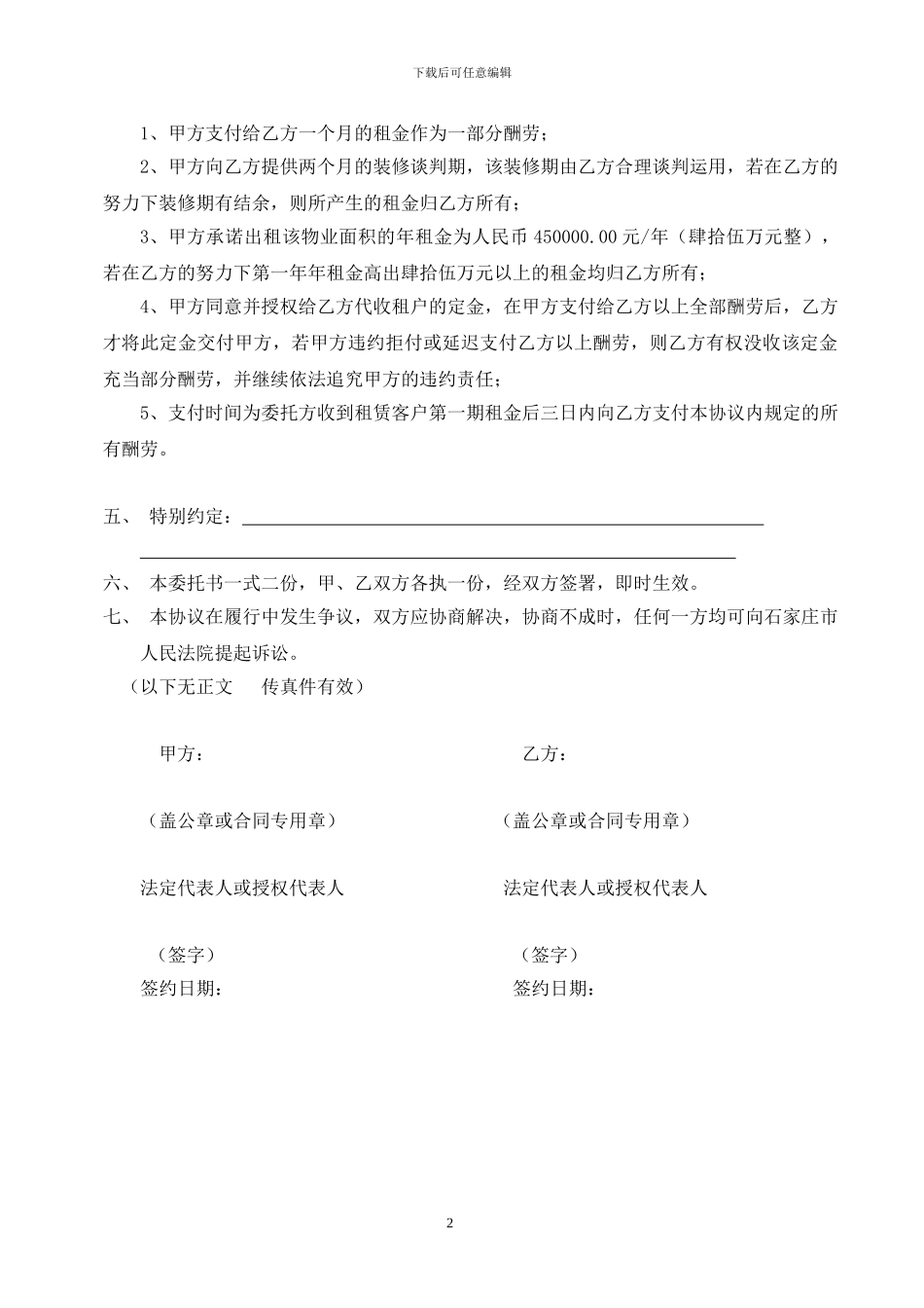 写字楼租赁代理委托协议_第2页