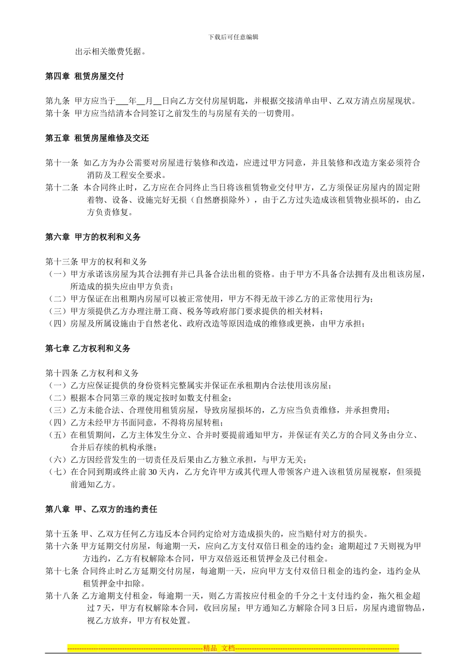 写字楼租房合同-北京_第2页