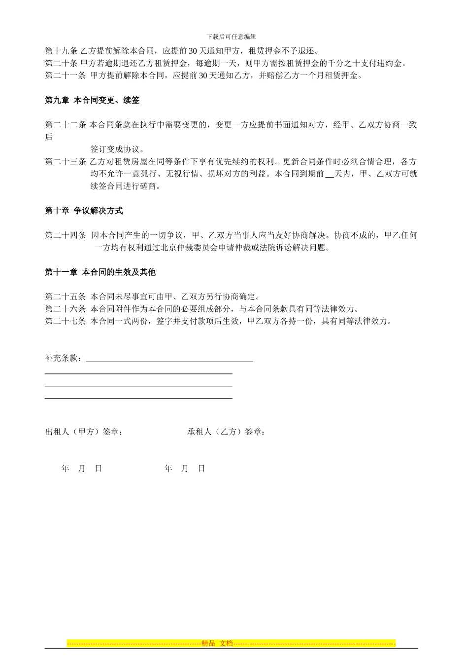 写字楼租房合同-北京_第3页