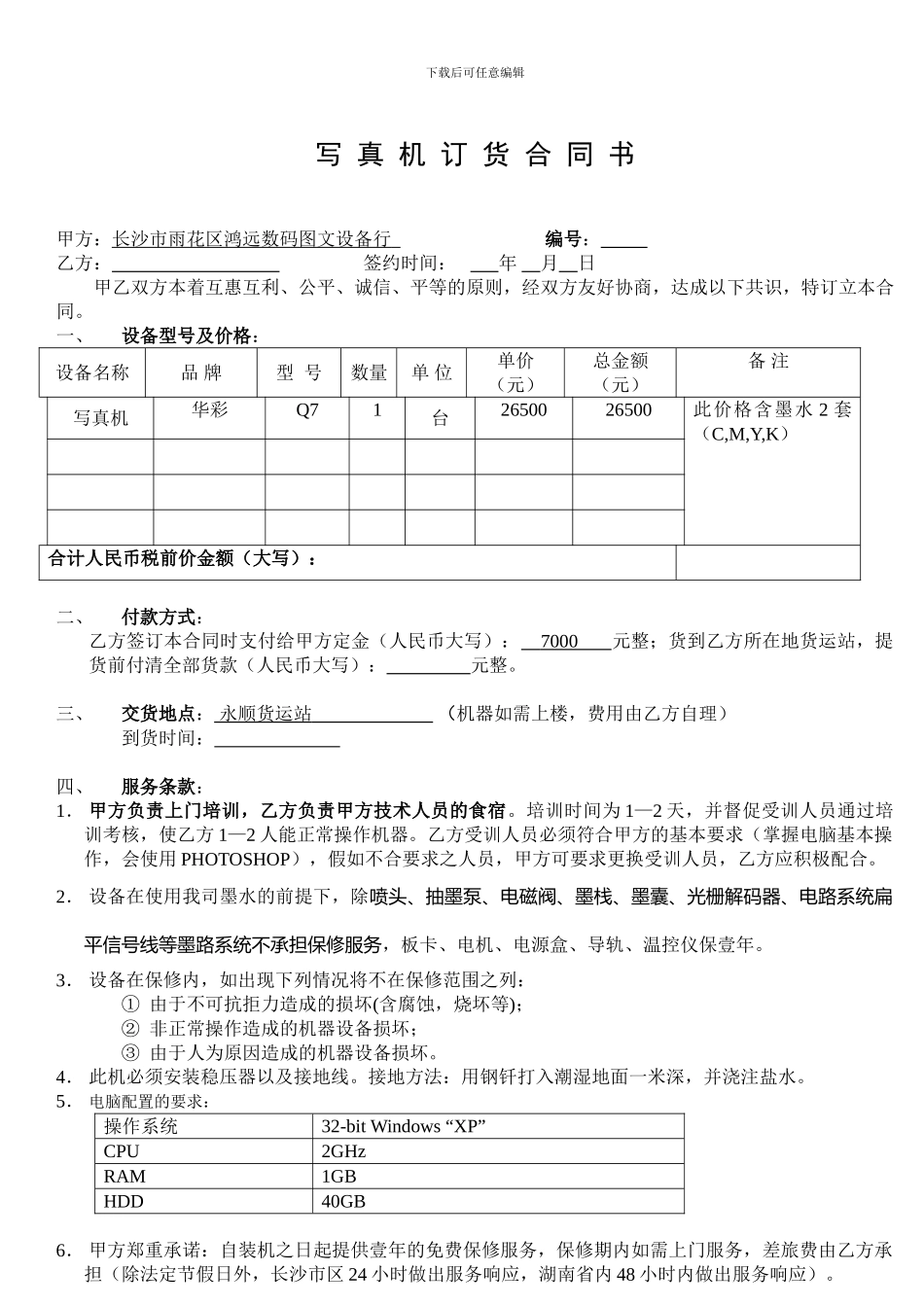 写真机买卖合同书压电式华彩_第1页