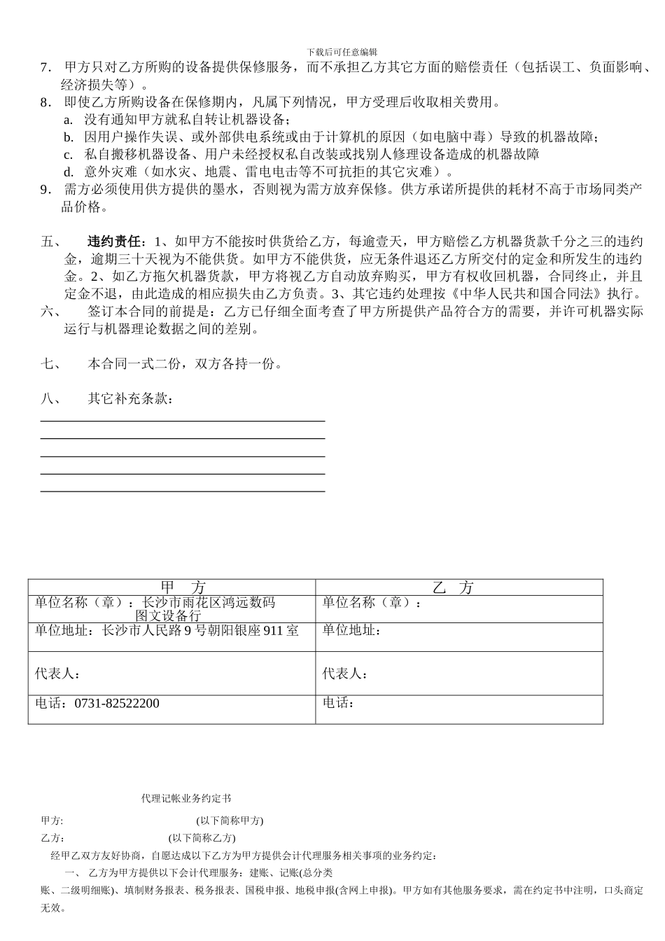 写真机买卖合同书压电式华彩_第2页