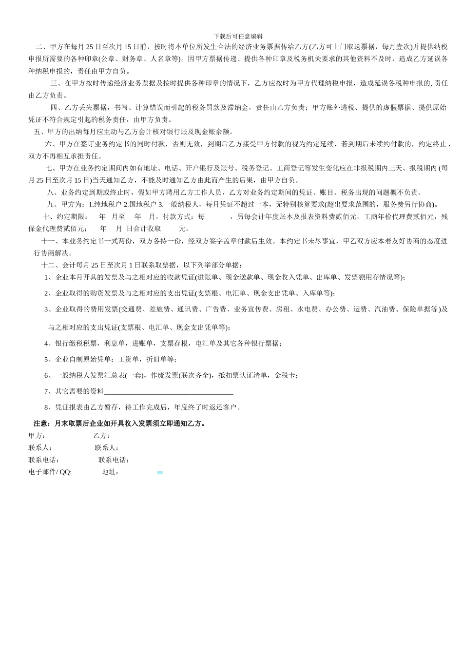 写真机买卖合同书压电式华彩_第3页