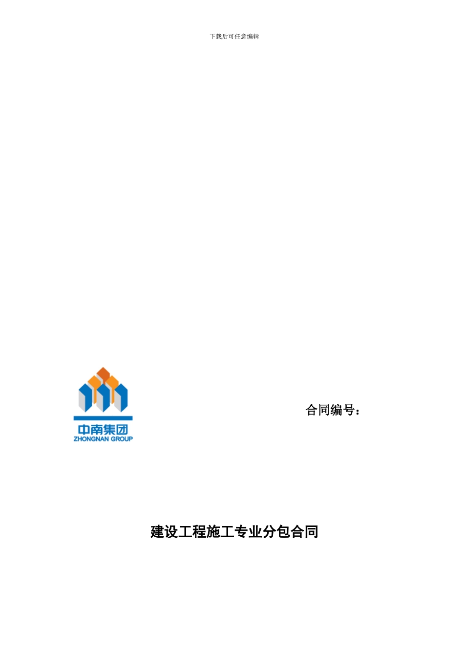 军山模板合同_第1页
