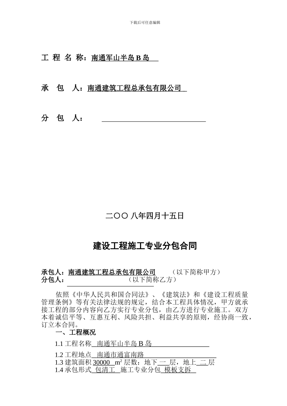 军山模板合同_第2页