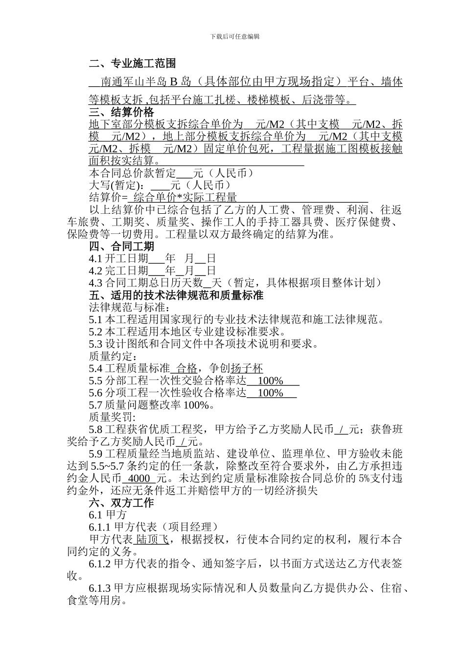 军山模板合同_第3页