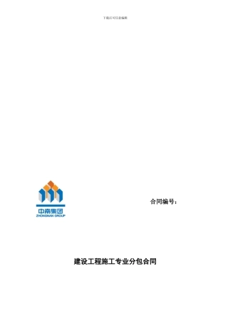 军山模板合同