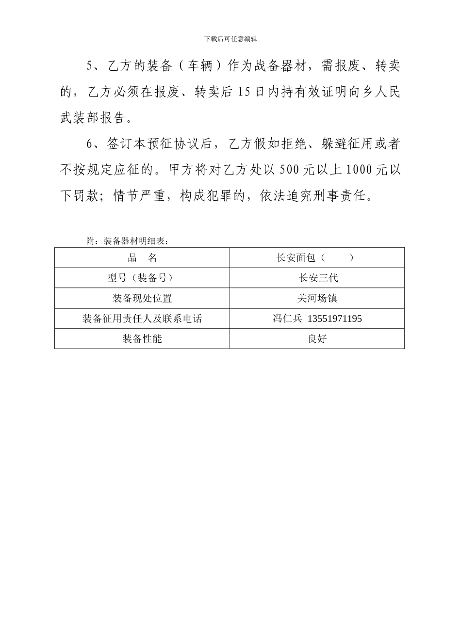 军地通用装备预征预储协议_第2页