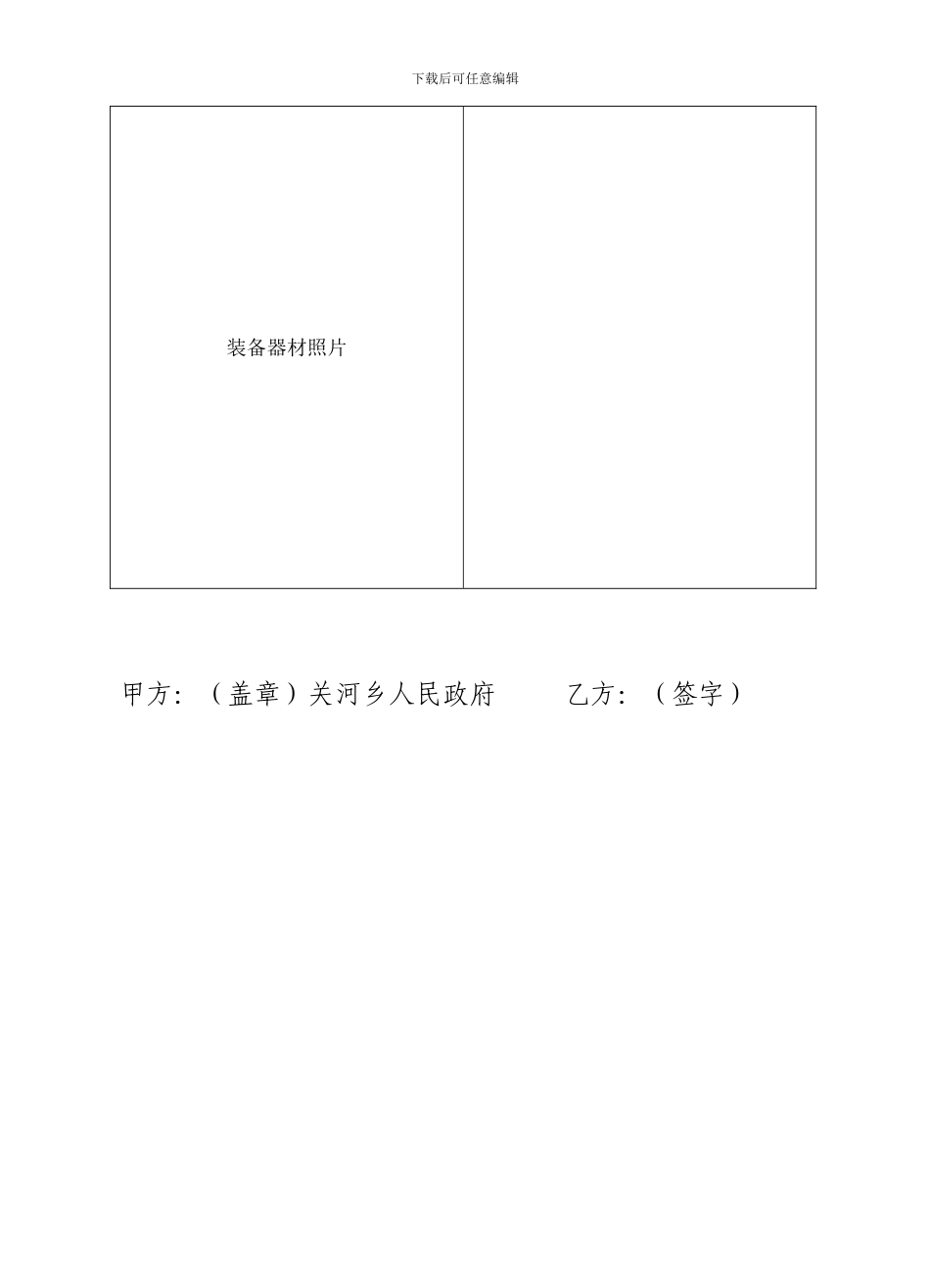 军地通用装备预征预储协议_第3页