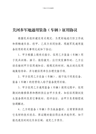 军地通用装备预征预储协议