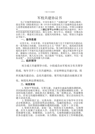 军校共建协议书
