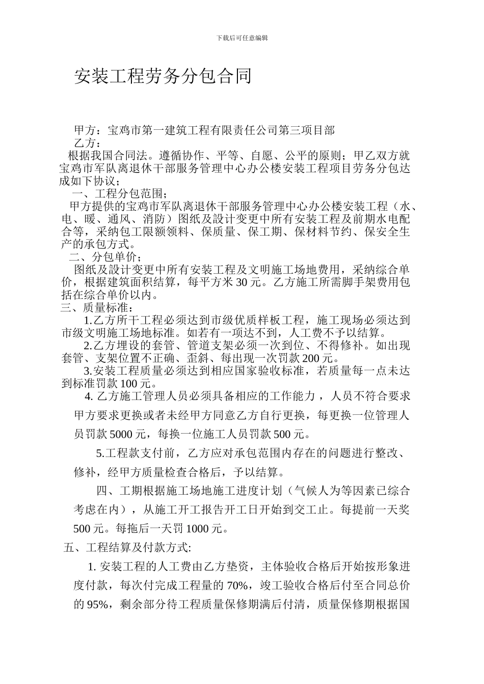 军休水电安装合同_第1页