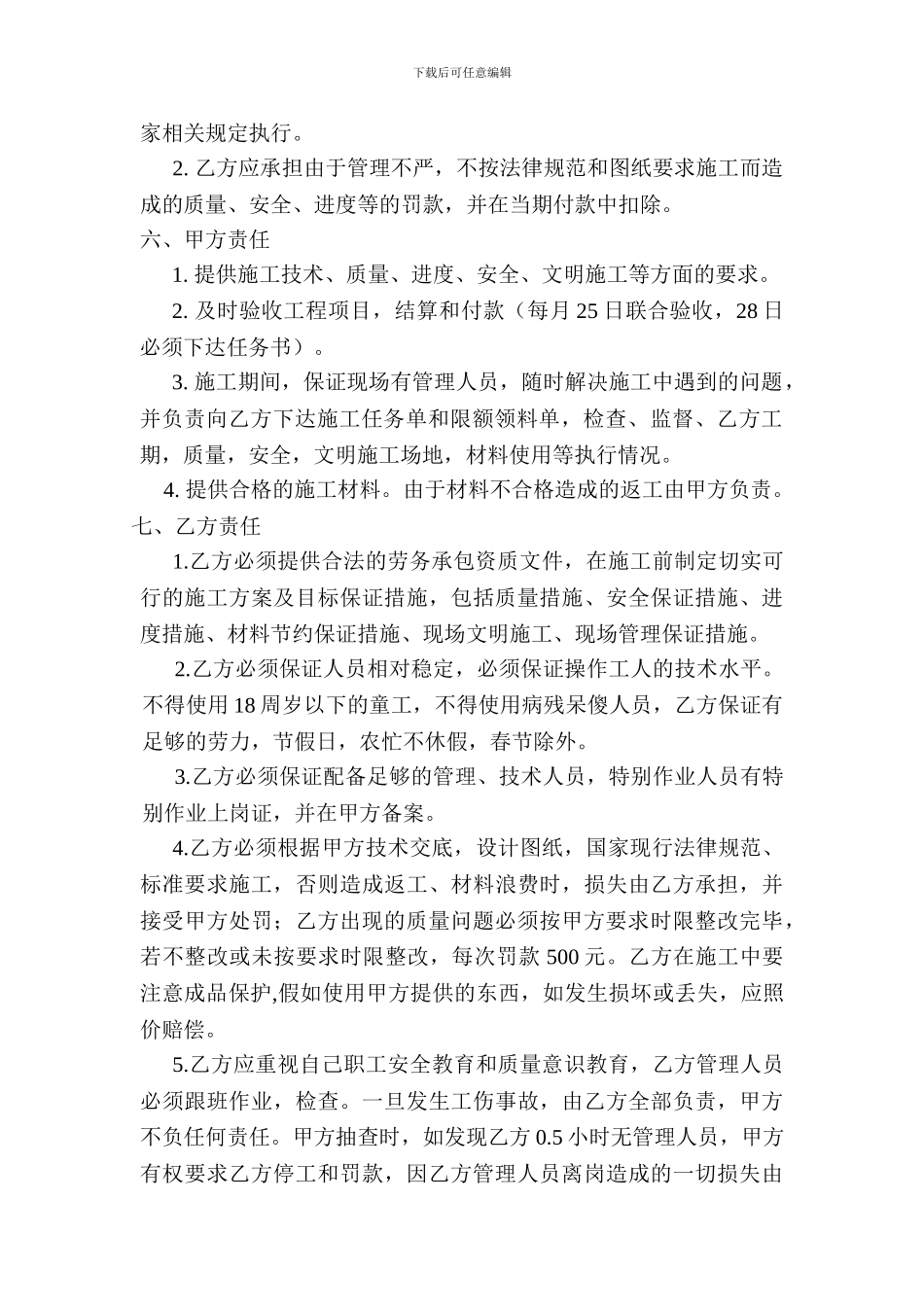 军休水电安装合同_第2页