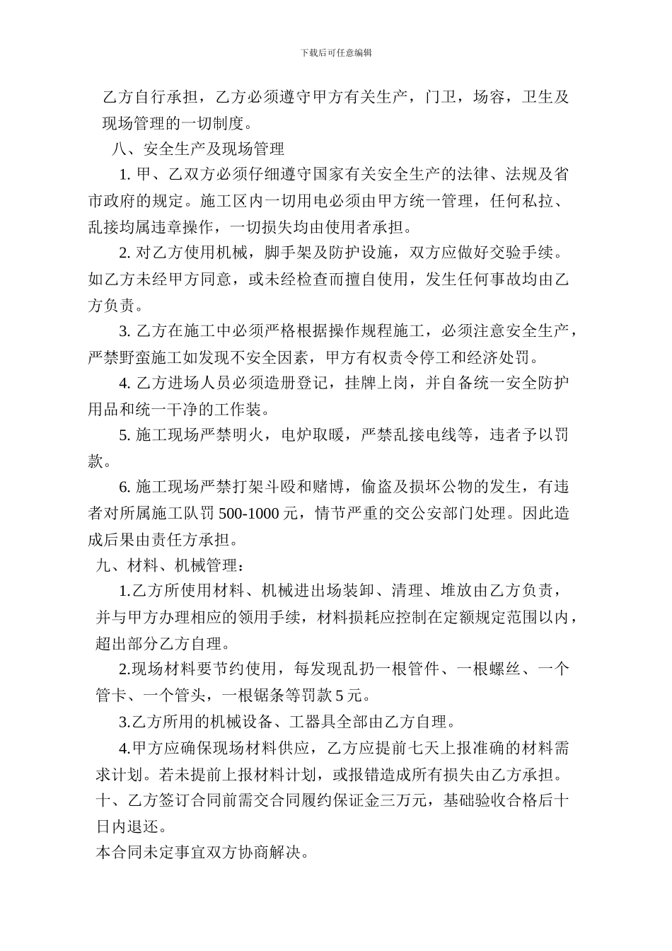 军休水电安装合同_第3页