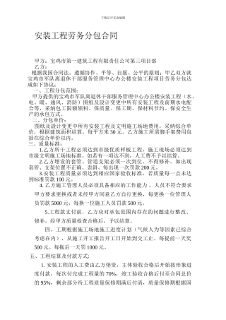 军休水电安装合同
