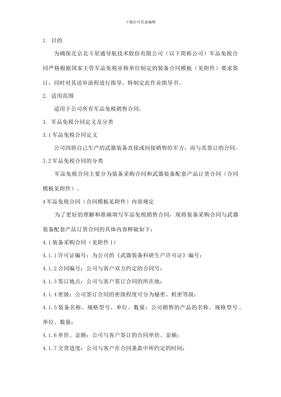 军品免税合同作业指导书最终完整_第2页